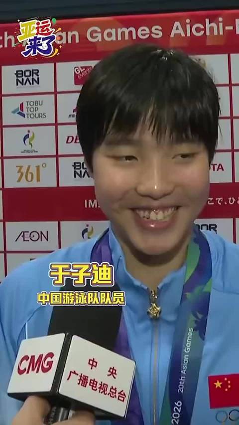 于子迪回应亚运会夺冠后平静，称首次参赛期待更好